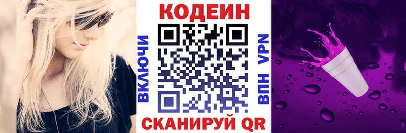 Кодеин напиток Lean (лин)  Кириллов 